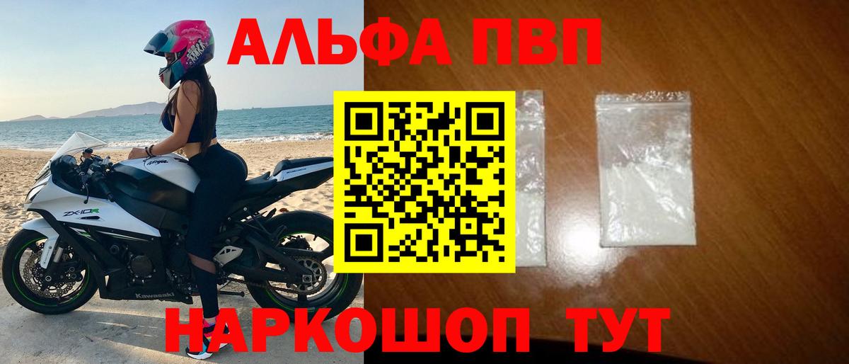 Alfa_PVP Соль  APVP Crystall  Alpha-PVP СК КРИС  наркошоп  Вход с VPN  Кропоткин 
