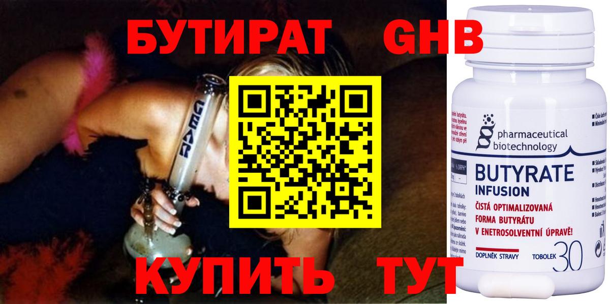 Кропоткин  Бутират 99%  Вход с VPN 