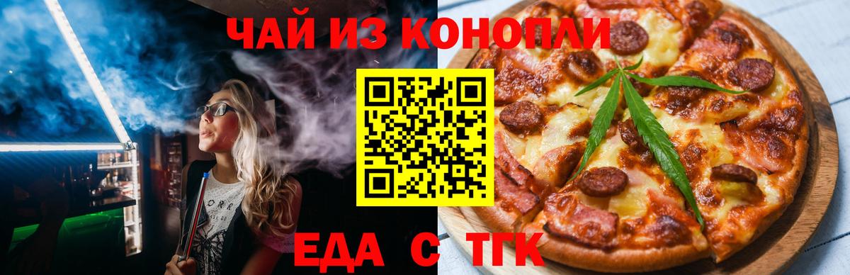 Еда ТГК конопля  Вход с VPN  Кропоткин 