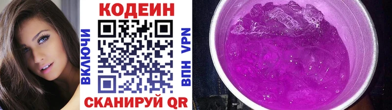 omg ССЫЛКА  Кропоткин  Кодеиновый сироп Lean Purple Drank 