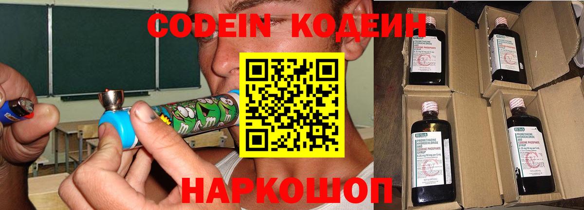 Кодеиновый сироп Lean Purple Drank Кропоткин