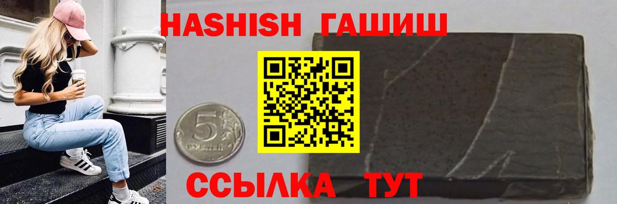Кропоткин  ГАШИШ Premium  Вход с VPN  ГАШИШ Изолятор 