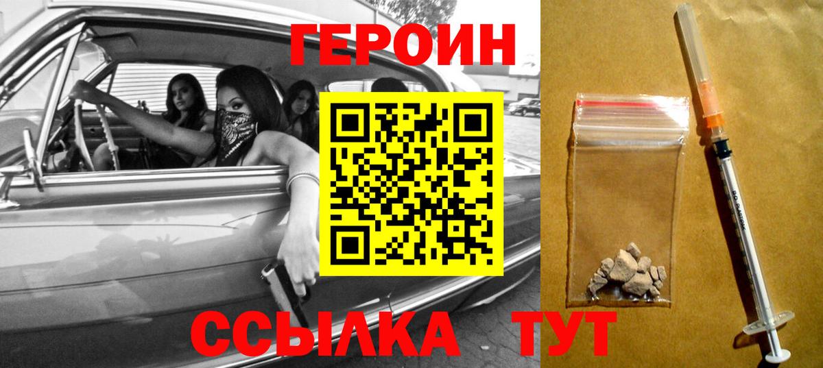 ГЕРОИН хмурый Кропоткин