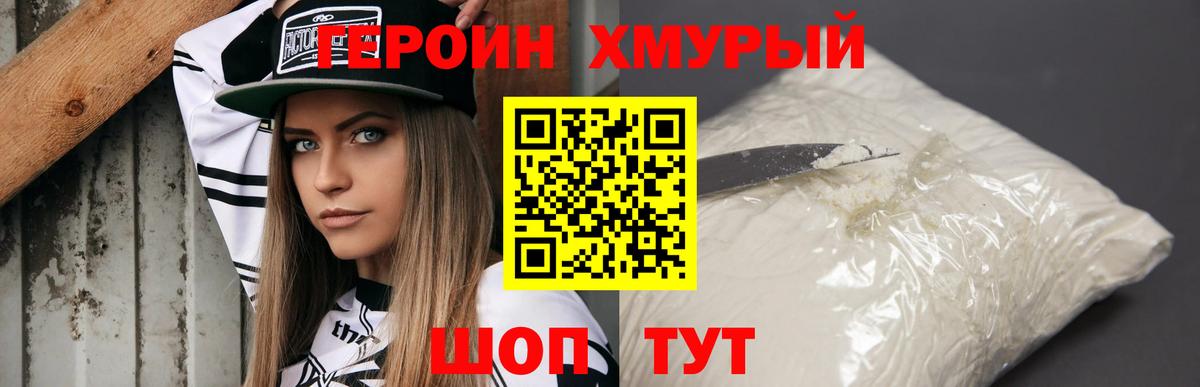Кропоткин  Героин хмурый  Вход с VPN 