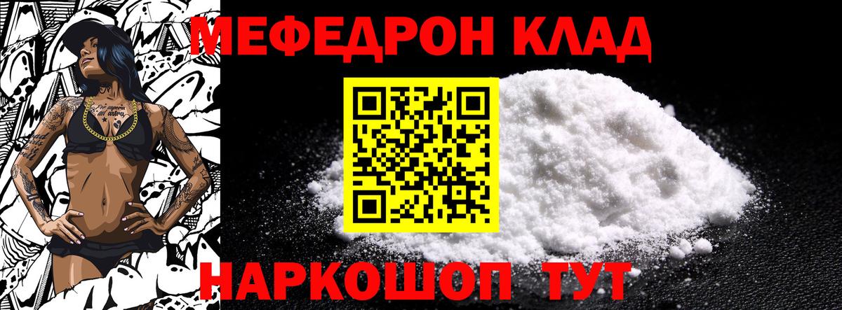 Меф  Мефедрон  Кропоткин  Вход с VPN  МЯУ-МЯУ mephedrone  МЕФ кристаллы 