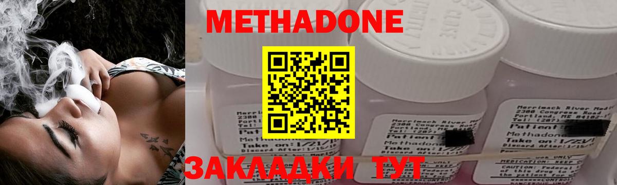 МЕТАДОН кристалл Кропоткин